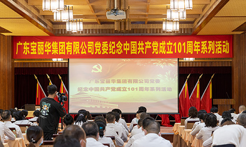 “不忘初心，牢記使命”  <br>認(rèn)真組織開展“七一”主題黨日活動(dòng)